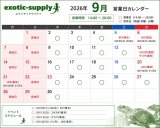 9月の営業日