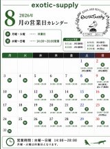 2026年8月の営業日