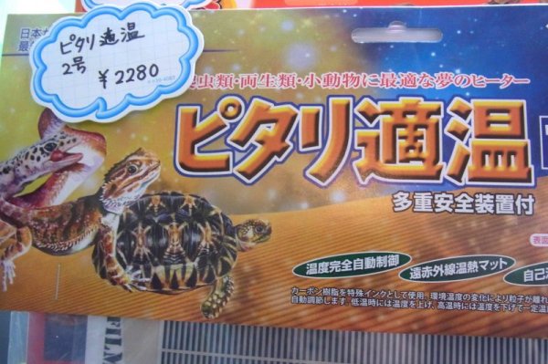 画像1: みどり商会ピタリ適温２号 (1)