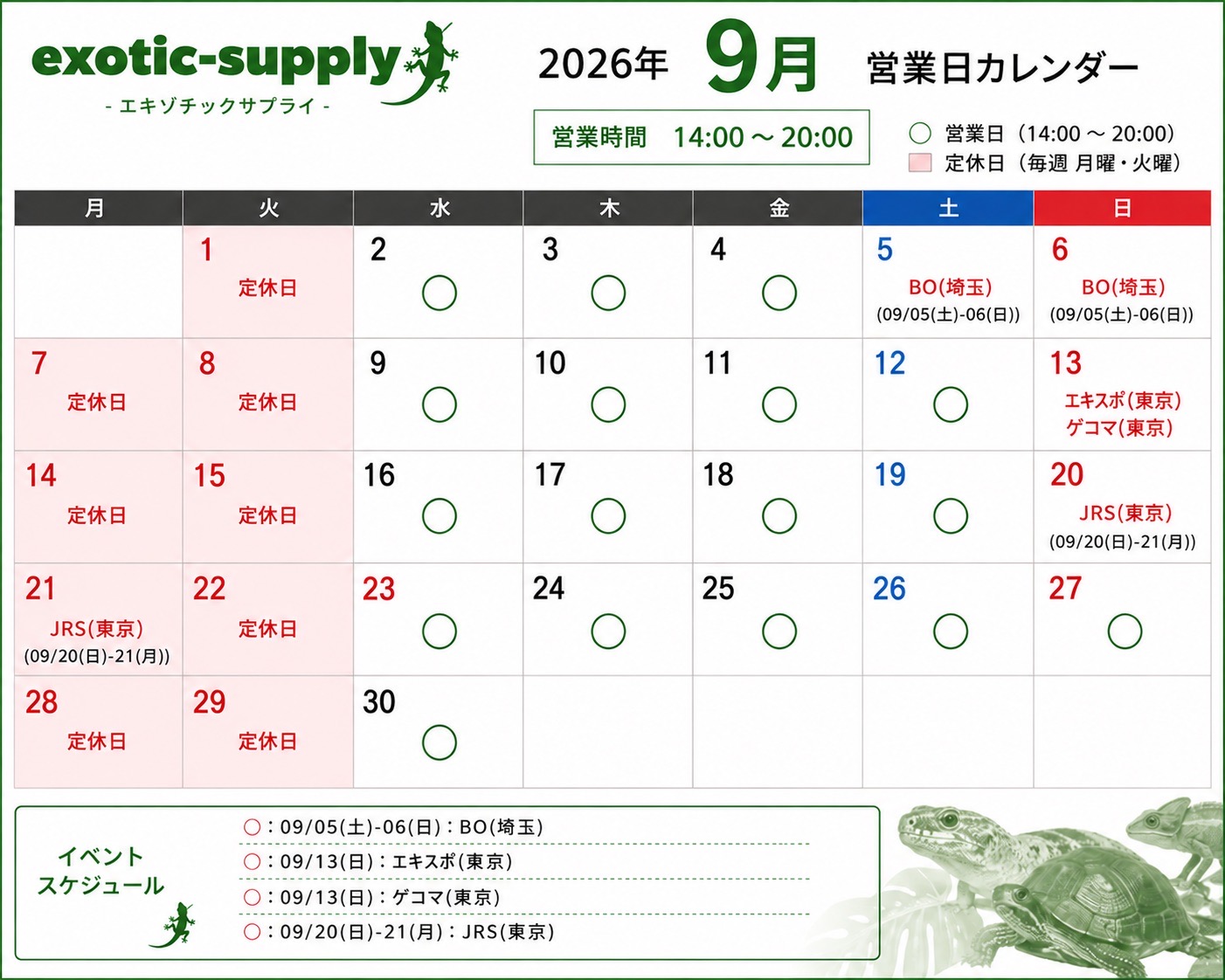 9月の営業日