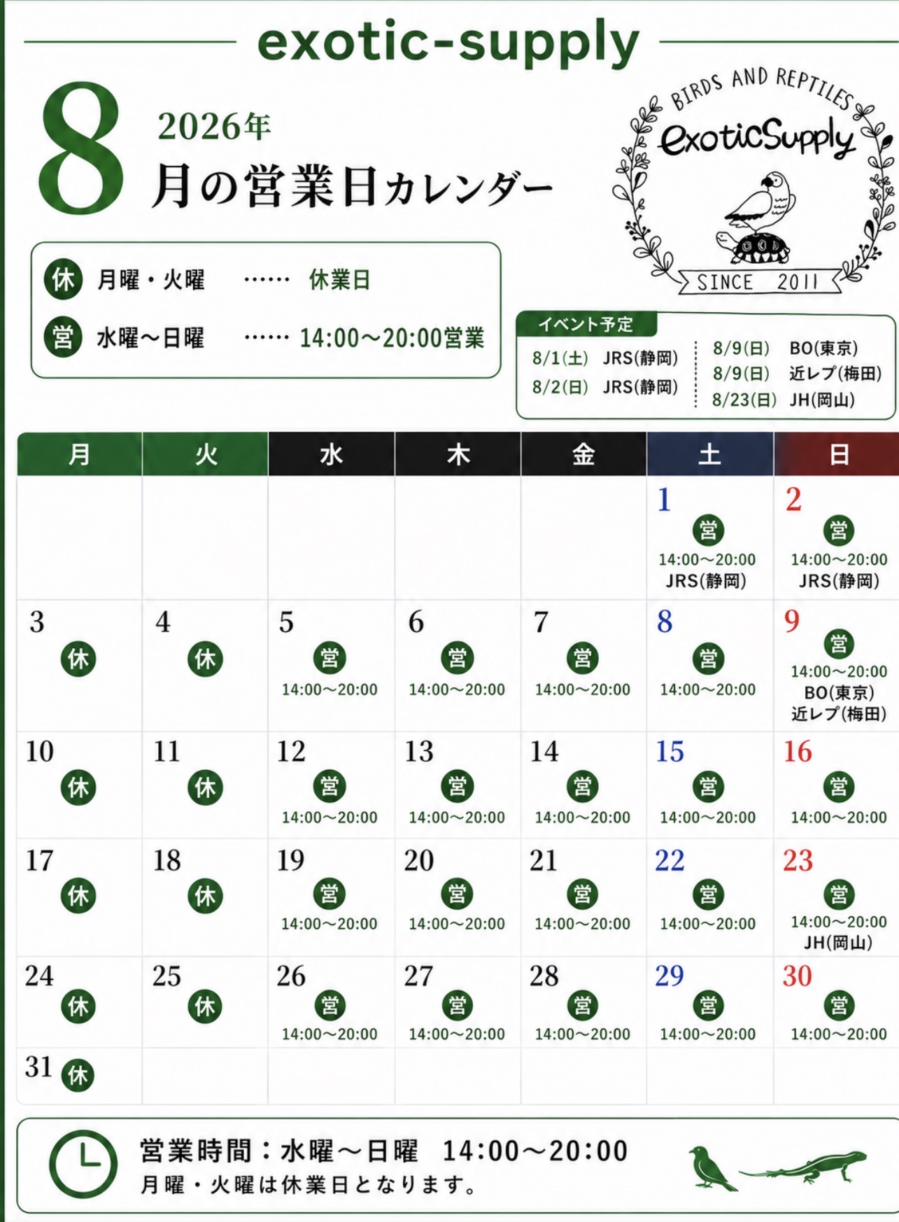 2026年8月の営業日